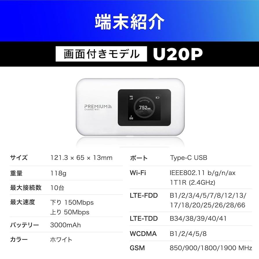 プレミアムチャージWiFi U20P モバイルルーター 100GB 残量4GB Amazon.co.jp: 【新モデル】 国内メーカー直営 ポケット WiFi